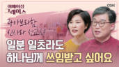 43편 히말라야&nbsp;지역에서&nbsp;전해지는&nbsp;예수&nbsp;그리스도 - 곽아브라함 선교사, 신사라 선교사