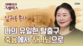 52편 일진&nbsp;아이들을&nbsp;향한&nbsp;간절한&nbsp;사랑 - 임귀복 목사