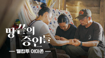 1편 웰컴투 아마존 4K