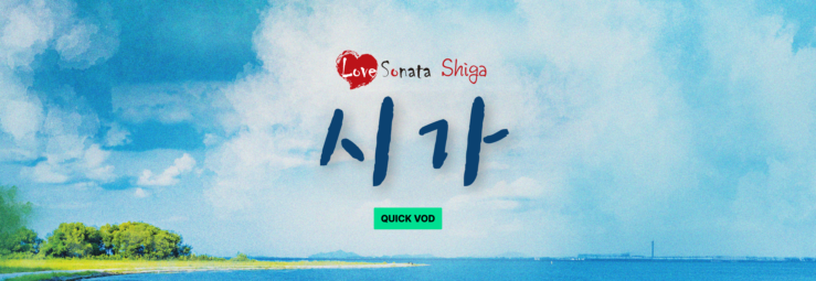 시가 러브소나타