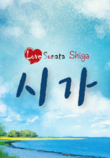 시가 러브소나타