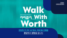 2025 전국청년사역 컨퍼런스 가치걷기 (홍보영상)