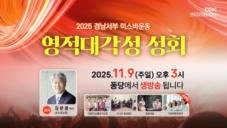 홍보영상 | 11.09 퐁당라이브 | 경남서부 미스바운동