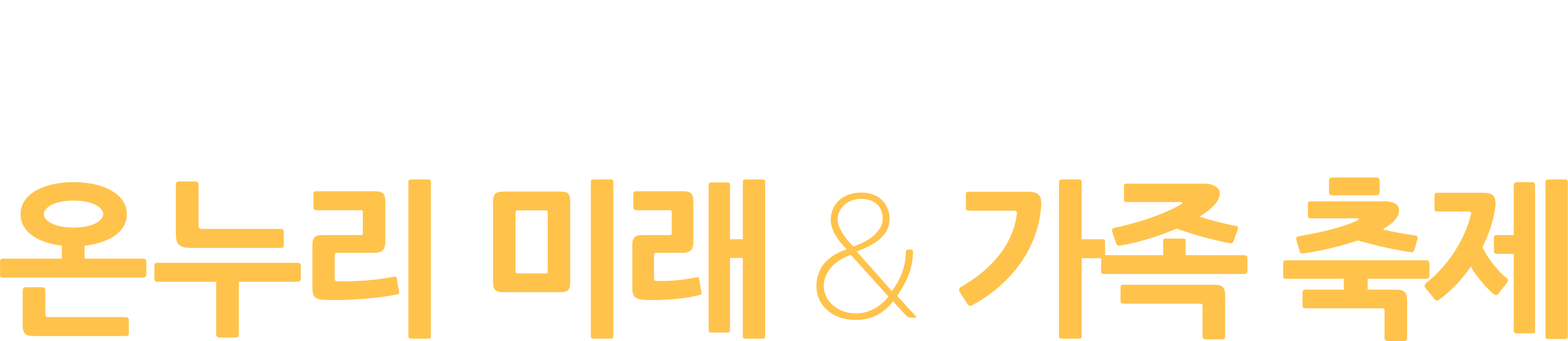 2025 온누리 미래 & 가족축제