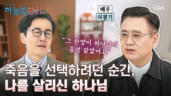 4편 삶의 절벽에서 피어난 소망, 봉사에 이어 문화 사역을 꿈꾸다