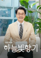 THE NEW 하늘빛향기