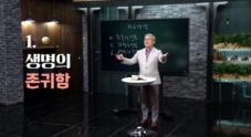 7편 6계명: 살인하지 말라