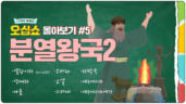 6편 분열왕국 몰아보기(2)