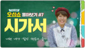 8편 시가서 몰아보기