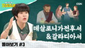 18편 데살로니가전후서, 갈라디아서 몰아보기