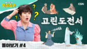 19편 고린도전서 몰아보기