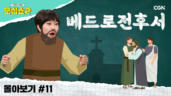 26편 베드로전후서 몰아보기