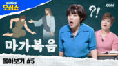 11편 마가복음 몰아보기