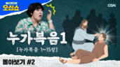 12편 누가복음 몰아보기(1) 