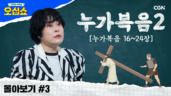 13편 누가복음 몰아보기(2) 