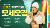 2편 모세오경 몰아보기