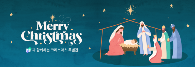2025 크리스마스 특별관