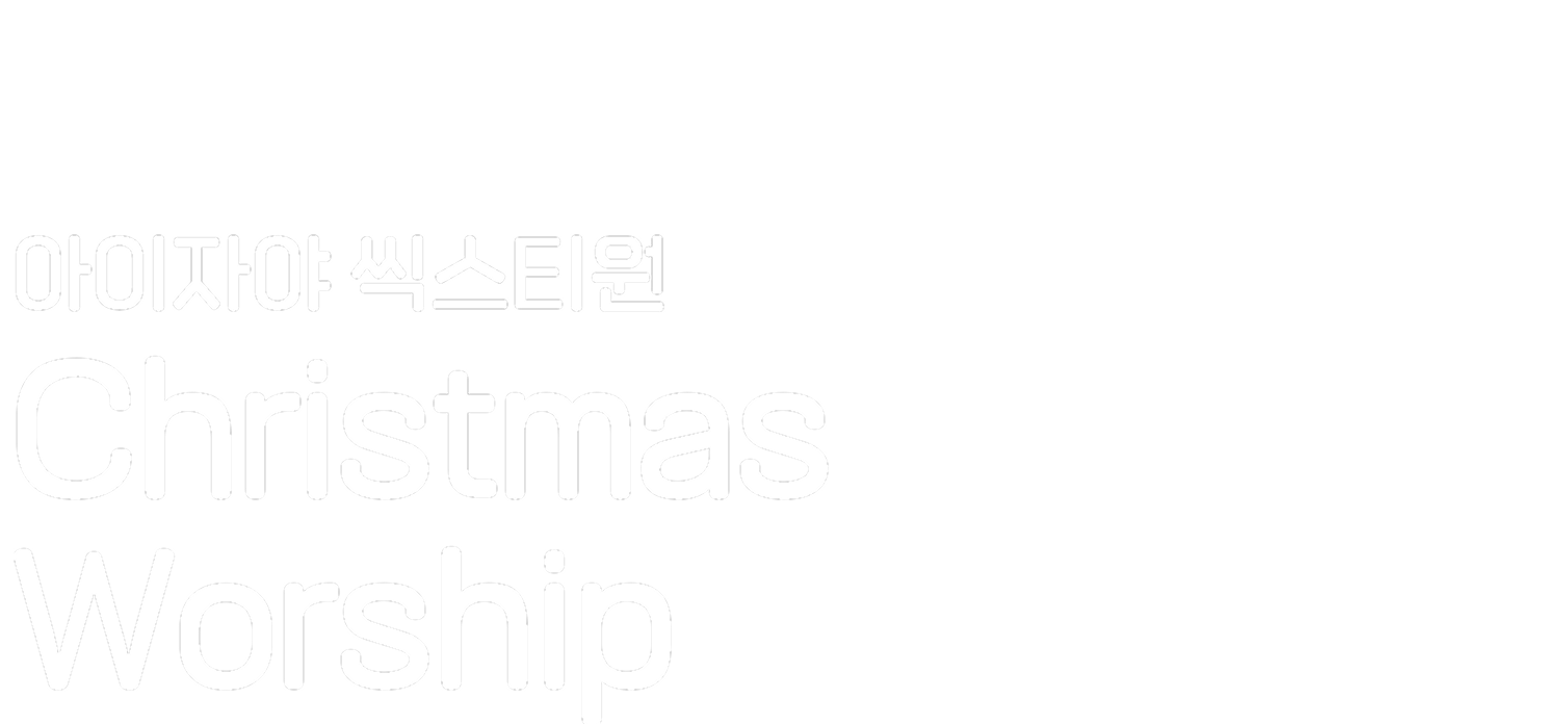 [찬양] 아이자야 씩스티원 <Christmas Worship>