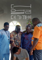 더 멀리, 더 가까이