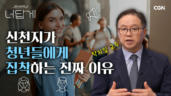 66편 자녀가 신천지에 빠진 것 같아요