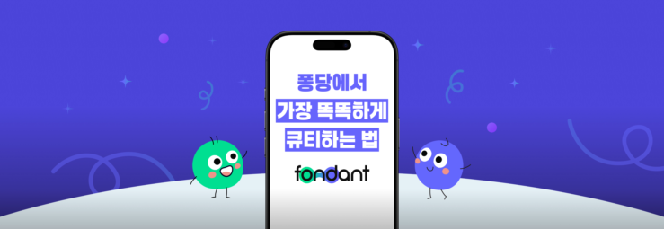 🤗퐁당에서 가장 똑똑하게 큐티하는 법