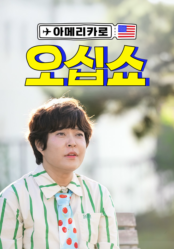 아메리카로 오십쇼