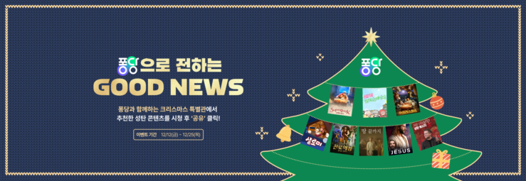 🎄퐁당으로 전하는 GOOD NEWS🎁