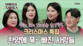 123편 찬양&nbsp;사역자들이&nbsp;사랑하는&nbsp;찬양덕후와&nbsp;함께하는&nbsp;크리스마스&nbsp;-&nbsp;Dive&nbsp;into&nbsp;Worship&nbsp;찬양덕후