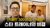 63편 정주호 헬스 트레이너
