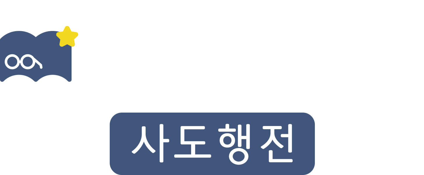 맘미 바이블 - 사도행전