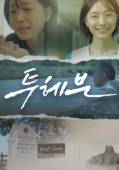 투 헤븐 - 죽음을 넘어 천국으로 향하는 부활의 증인과 동행하는 사람들