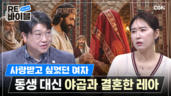 11편 성경 속 여성 인물 - 레아