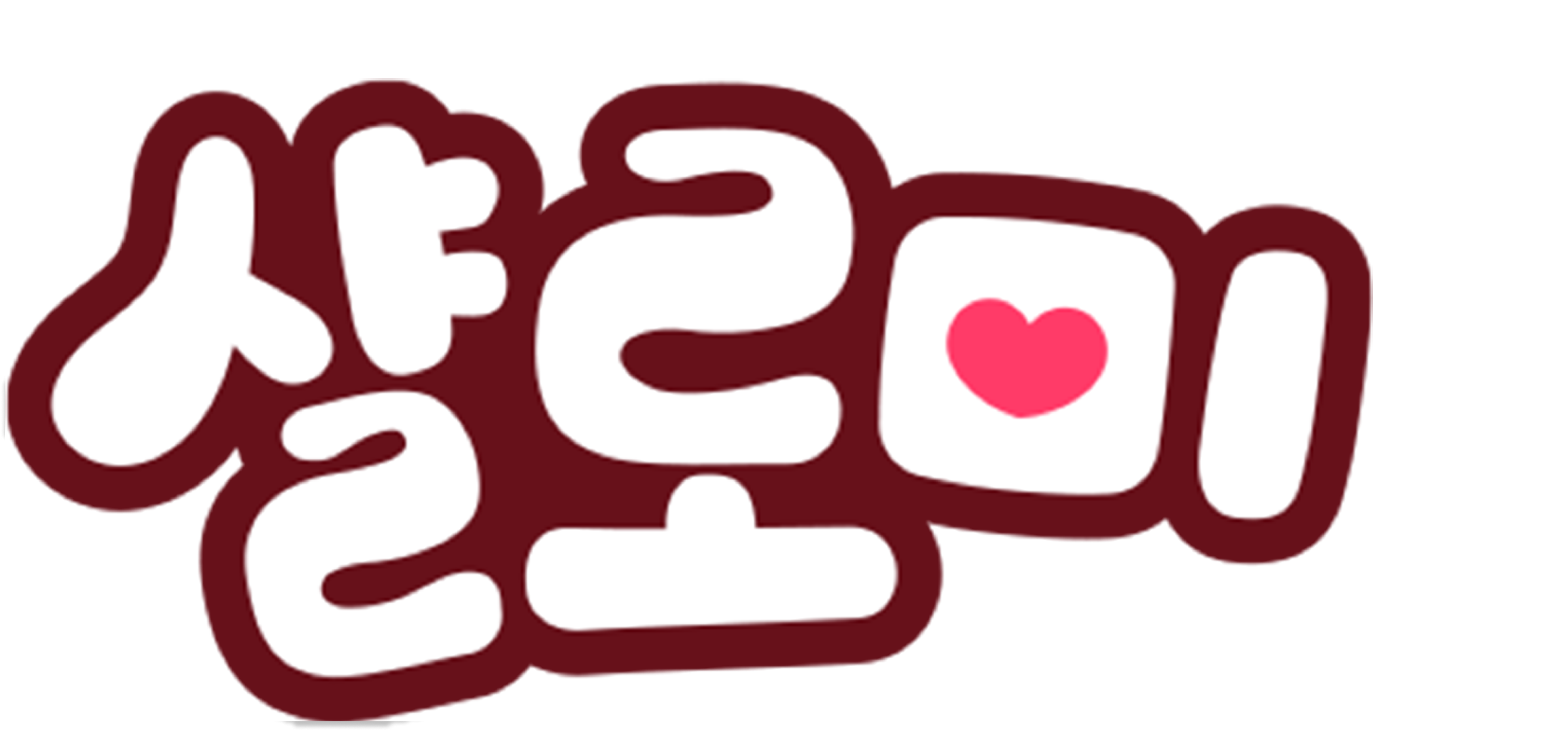 샬로미 뮤지컬 동화