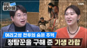 13편 성경 속 여성 인물 - 라합