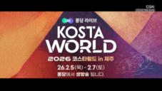 홍보영상 | 2.5 퐁당라이브 | 코스타월드 IN 제주