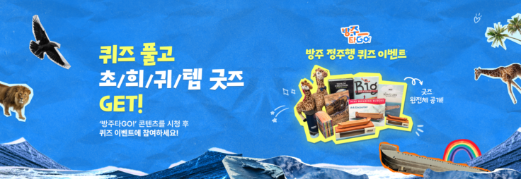 🚢 방주 정주행 퀴즈 이벤트 OPEN! 🎉