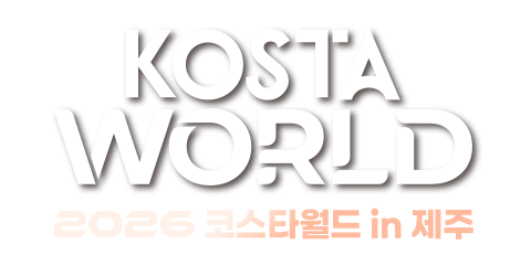 2026 KOSTA WORLD IN 제주