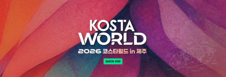 ▶️2026 KOSTA WORLD IN 제주
