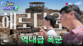 2편 두려움이 만든 권력의 요새