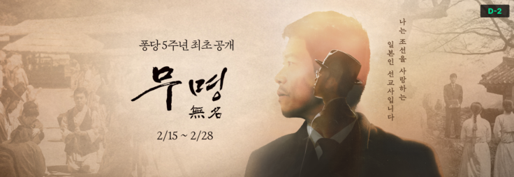 영화 <무명> 2주간 무료 공개 & 리뷰 이벤트 📽️