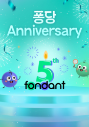 퐁당 Anniversary
