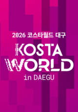 2026 KOSTA WORLD IN 대구