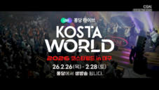 홍보영상 | 2.26 퐁당라이브 | 코스타월드 IN 대구
