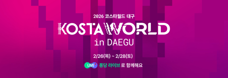 2026 KOSTA WORLD IN 대구