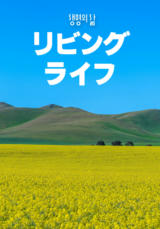 [QT] リビングライフ 생명의 삶