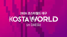 2026 KOSTA WORLD IN 대구