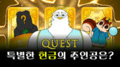 109편 두 렙돈(상)