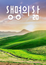 [큐티] 생명의 삶