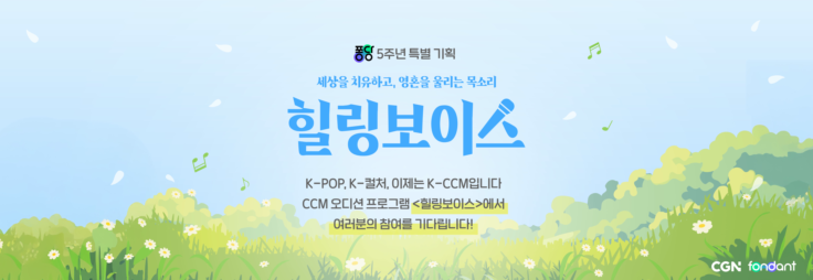 힐링보이스 페이지연결