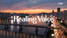 1st Teaser(English) | Healing Voice